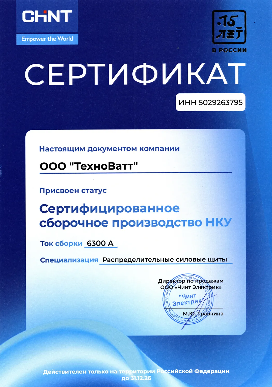 Сертифицированное сборочное производство CHINT