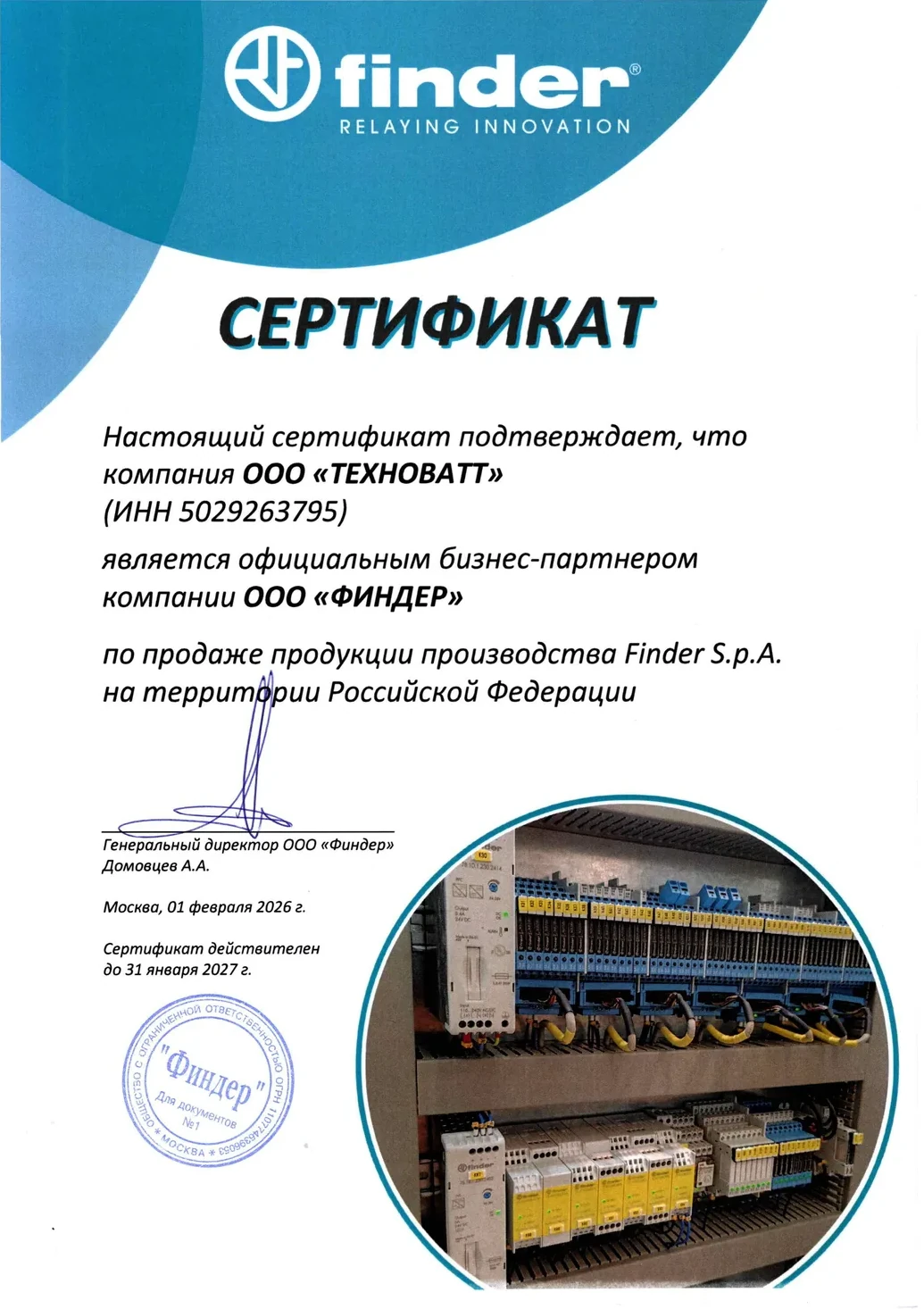 Сертификат партнера Finder S.p.A.